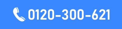 0120-300-621