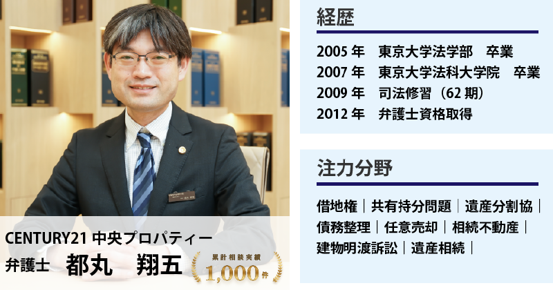 弁護士  都丸翔五